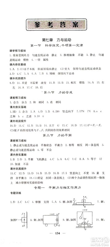 四川大学出版社2021名校课堂内外物理八年级下册沪科版答案
