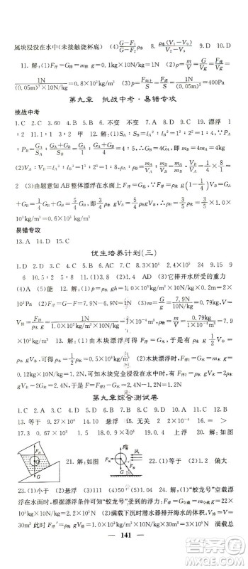 四川大学出版社2021名校课堂内外物理八年级下册沪科版答案