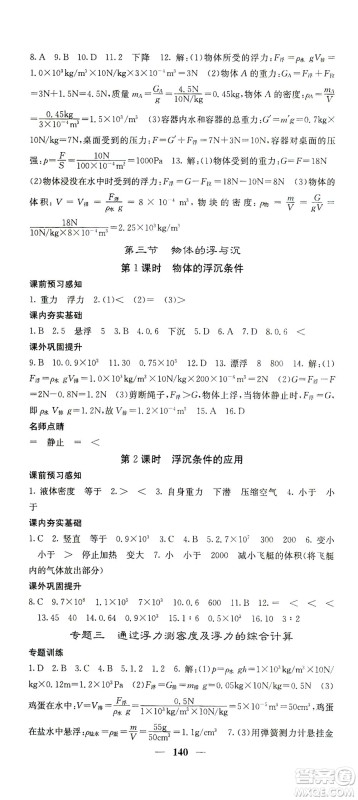 四川大学出版社2021名校课堂内外物理八年级下册沪科版答案