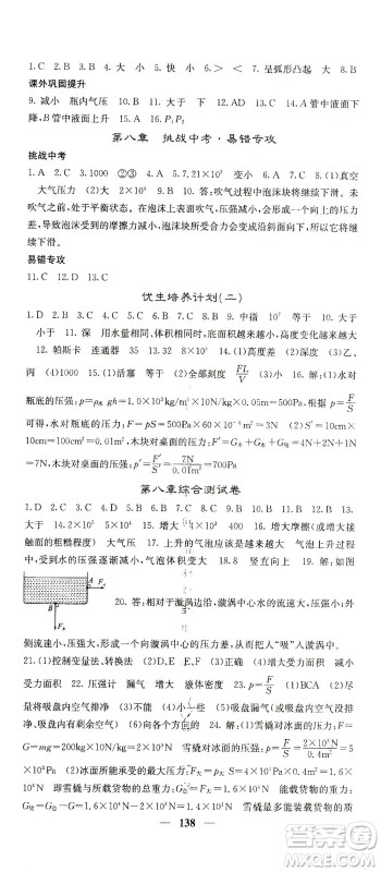 四川大学出版社2021名校课堂内外物理八年级下册沪科版答案