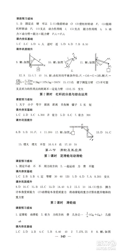 四川大学出版社2021名校课堂内外物理八年级下册沪科版答案