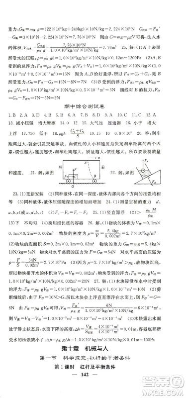 四川大学出版社2021名校课堂内外物理八年级下册沪科版答案