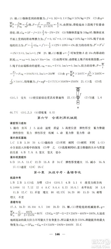 四川大学出版社2021名校课堂内外物理八年级下册沪科版答案