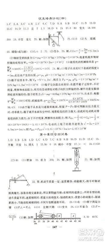 四川大学出版社2021名校课堂内外物理八年级下册沪科版答案