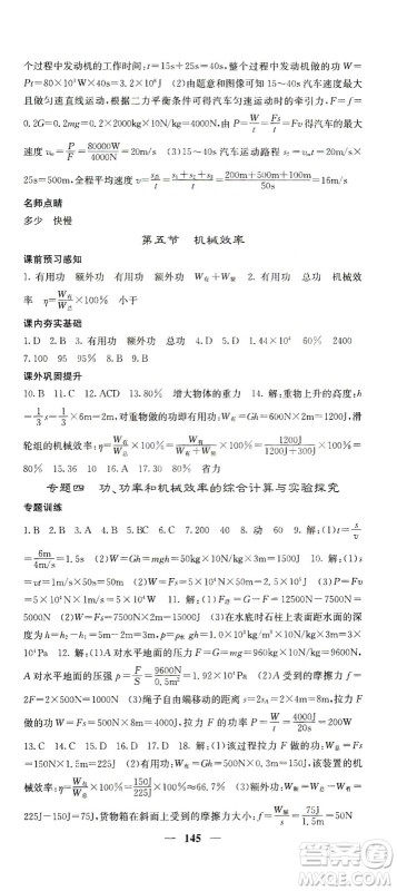 四川大学出版社2021名校课堂内外物理八年级下册沪科版答案