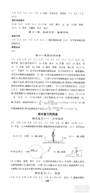 四川大学出版社2021名校课堂内外物理八年级下册沪科版答案