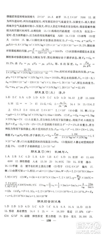 四川大学出版社2021名校课堂内外物理八年级下册沪科版答案