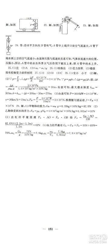 四川大学出版社2021名校课堂内外物理八年级下册沪科版答案