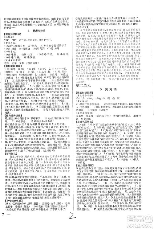 吉林人民出版社2021全科王同步课时练习语文七年级下册新课标人教版答案 吉林人民出版社2021全科王同步课时练习语文七年级下册新课标人教版答案