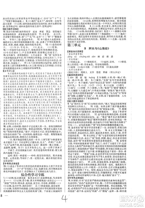 吉林人民出版社2021全科王同步课时练习语文七年级下册新课标人教版答案 吉林人民出版社2021全科王同步课时练习语文七年级下册新课标人教版答案