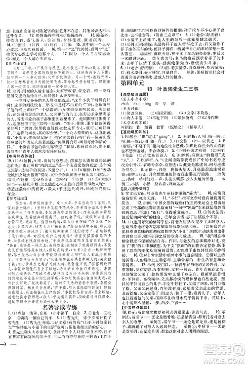 吉林人民出版社2021全科王同步课时练习语文七年级下册新课标人教版答案 吉林人民出版社2021全科王同步课时练习语文七年级下册新课标人教版答案