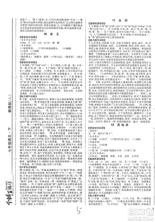 吉林人民出版社2021全科王同步课时练习语文七年级下册新课标人教版答案 吉林人民出版社2021全科王同步课时练习语文七年级下册新课标人教版答案