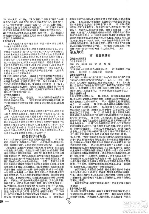 吉林人民出版社2021全科王同步课时练习语文七年级下册新课标人教版答案 吉林人民出版社2021全科王同步课时练习语文七年级下册新课标人教版答案