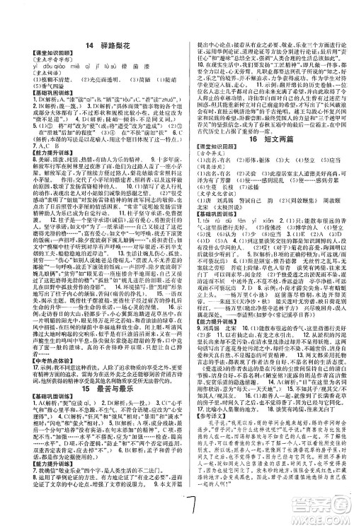吉林人民出版社2021全科王同步课时练习语文七年级下册新课标人教版答案 吉林人民出版社2021全科王同步课时练习语文七年级下册新课标人教版答案