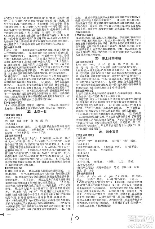 吉林人民出版社2021全科王同步课时练习语文七年级下册新课标人教版答案 吉林人民出版社2021全科王同步课时练习语文七年级下册新课标人教版答案