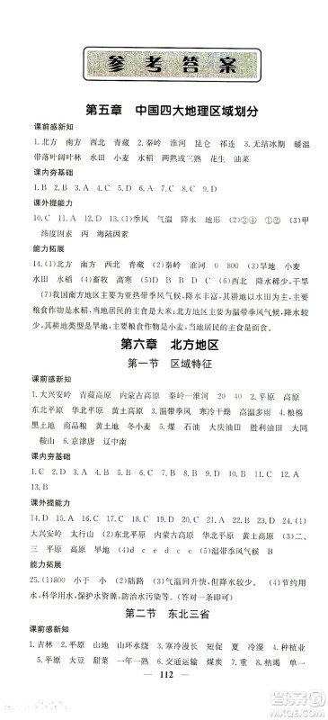 中华地图学社2021名校课堂内外地理八年级下册商务星球版答案
