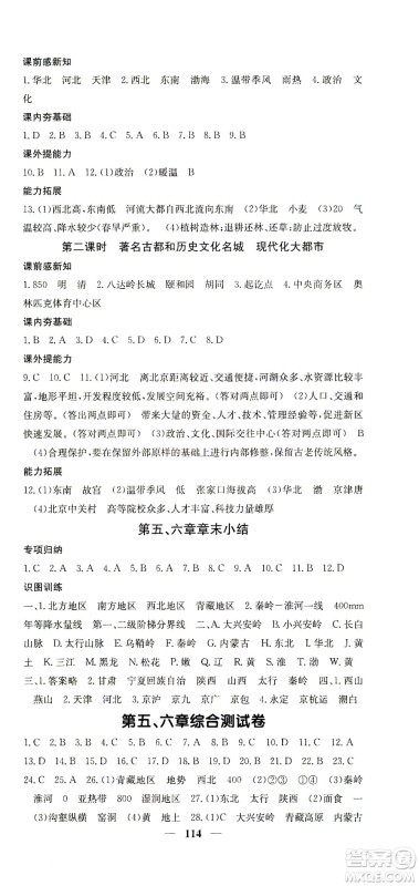 中华地图学社2021名校课堂内外地理八年级下册商务星球版答案