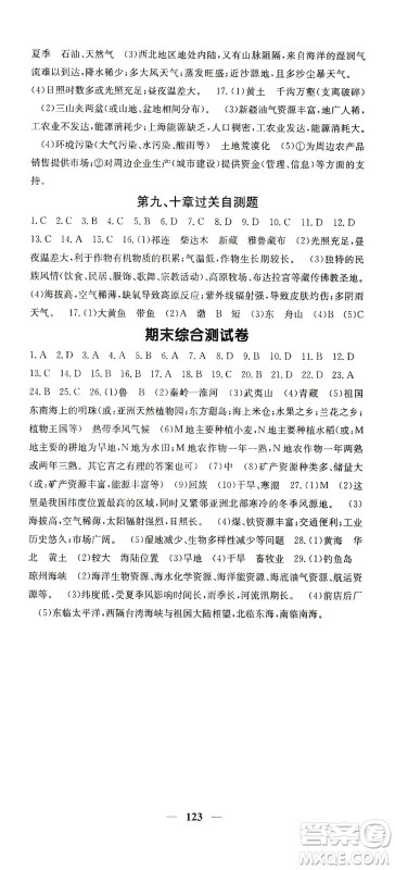 中华地图学社2021名校课堂内外地理八年级下册商务星球版答案