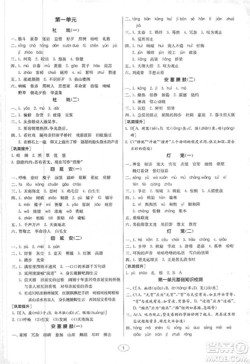 江苏人民出版社2021初中语文默写高手八年级下册人教版参考答案 江苏人民出版社2021初中语文默写高手八年级下册人教版参考答案