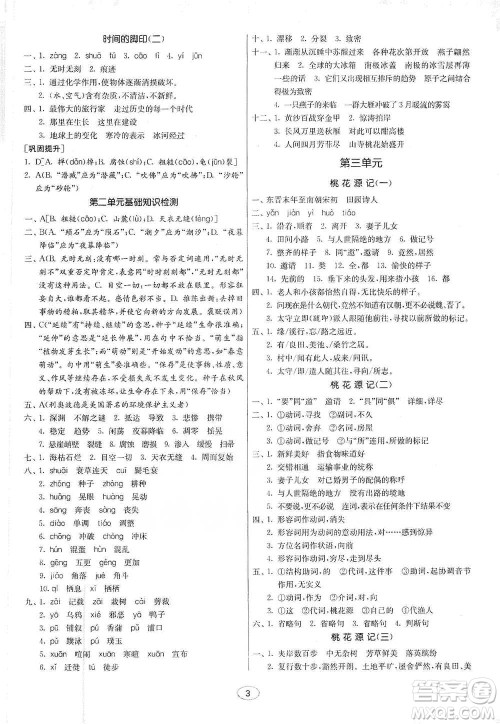 江苏人民出版社2021初中语文默写高手八年级下册人教版参考答案 江苏人民出版社2021初中语文默写高手八年级下册人教版参考答案