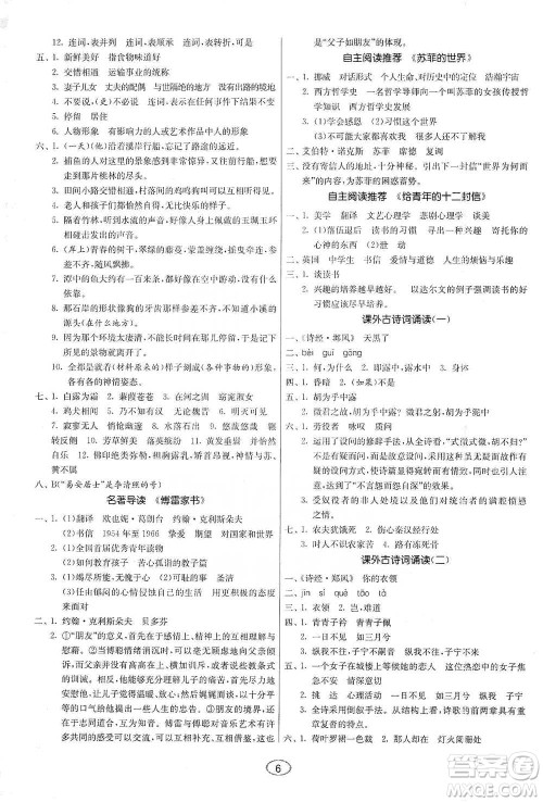 江苏人民出版社2021初中语文默写高手八年级下册人教版参考答案