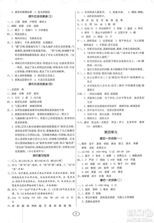 江苏人民出版社2021初中语文默写高手八年级下册人教版参考答案 江苏人民出版社2021初中语文默写高手八年级下册人教版参考答案