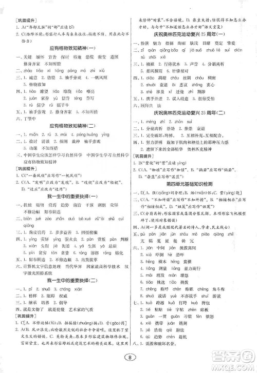 江苏人民出版社2021初中语文默写高手八年级下册人教版参考答案 江苏人民出版社2021初中语文默写高手八年级下册人教版参考答案
