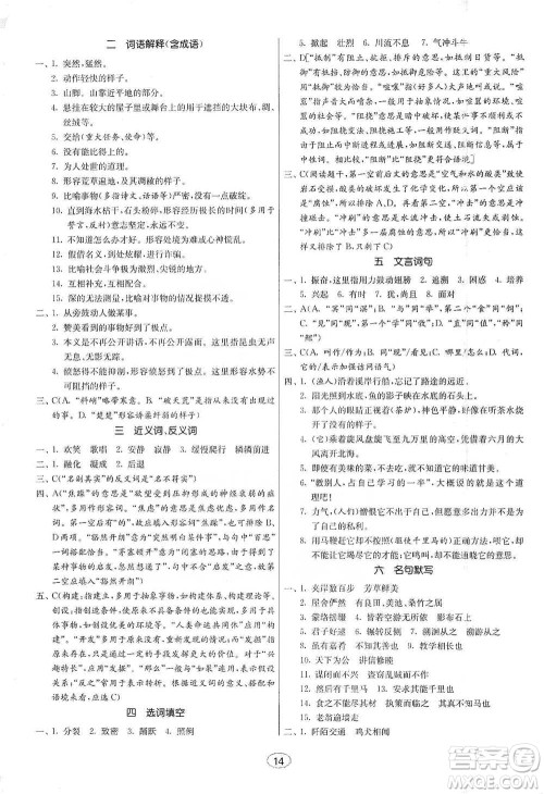 江苏人民出版社2021初中语文默写高手八年级下册人教版参考答案 江苏人民出版社2021初中语文默写高手八年级下册人教版参考答案