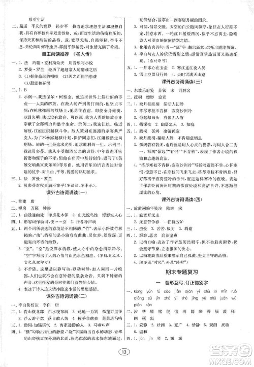 江苏人民出版社2021初中语文默写高手八年级下册人教版参考答案 江苏人民出版社2021初中语文默写高手八年级下册人教版参考答案