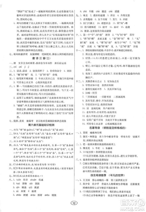 江苏人民出版社2021初中语文默写高手八年级下册人教版参考答案 江苏人民出版社2021初中语文默写高手八年级下册人教版参考答案