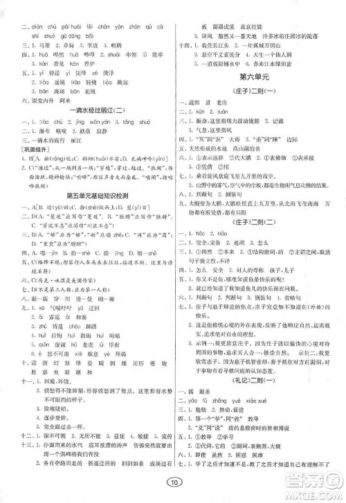 江苏人民出版社2021初中语文默写高手八年级下册人教版参考答案 江苏人民出版社2021初中语文默写高手八年级下册人教版参考答案