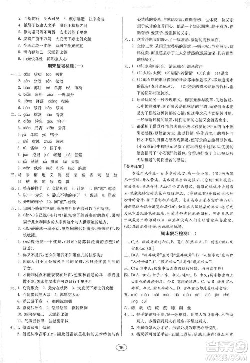 江苏人民出版社2021初中语文默写高手八年级下册人教版参考答案