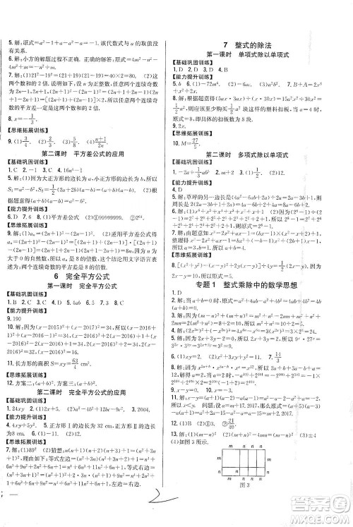吉林人民出版社2021全科王同步课时练习数学七年级下册新课标北师版答案