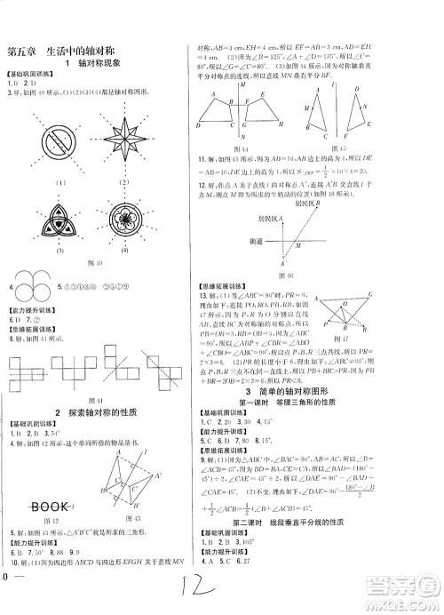 吉林人民出版社2021全科王同步课时练习数学七年级下册新课标北师版答案