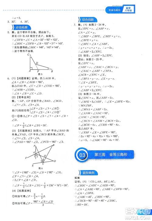 现代教育出版社2021刷题高手初中数学八年级参考答案