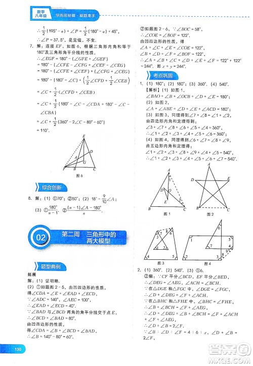 现代教育出版社2021刷题高手初中数学八年级参考答案