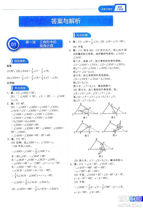 现代教育出版社2021刷题高手初中数学八年级参考答案