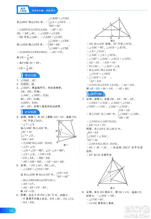 现代教育出版社2021刷题高手初中数学八年级参考答案