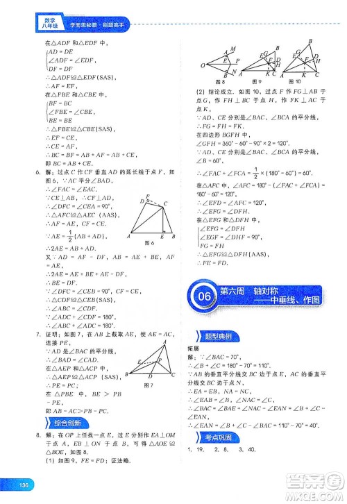 现代教育出版社2021刷题高手初中数学八年级参考答案