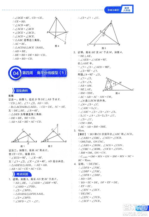 现代教育出版社2021刷题高手初中数学八年级参考答案