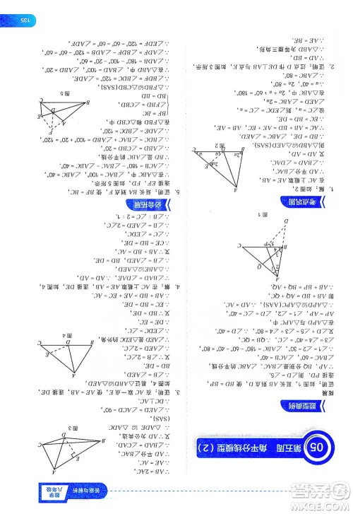 现代教育出版社2021刷题高手初中数学八年级参考答案