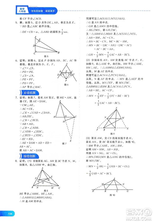 现代教育出版社2021刷题高手初中数学八年级参考答案