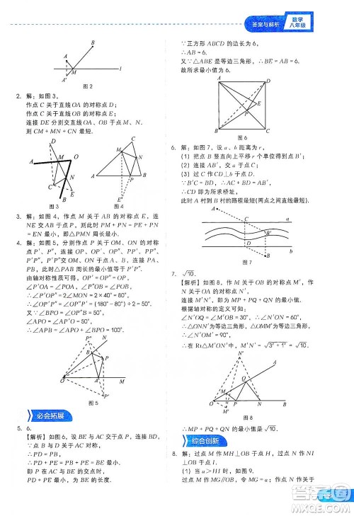 现代教育出版社2021刷题高手初中数学八年级参考答案