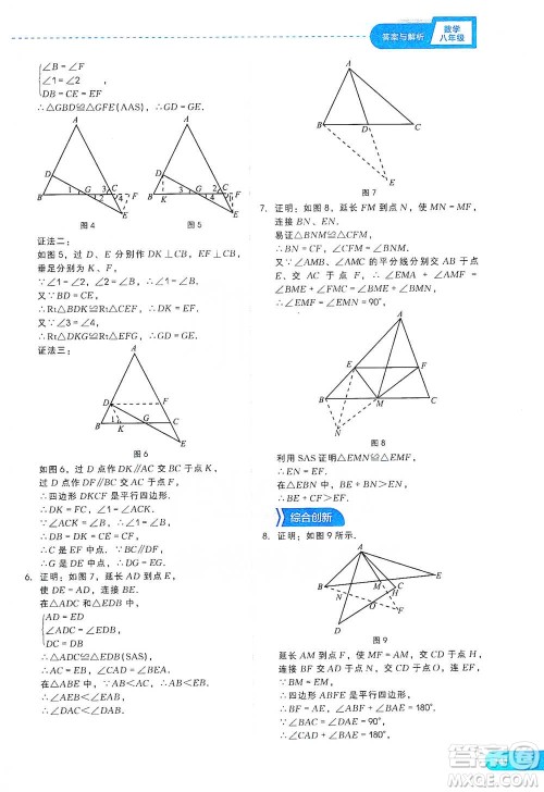 现代教育出版社2021刷题高手初中数学八年级参考答案