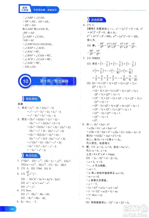 现代教育出版社2021刷题高手初中数学八年级参考答案