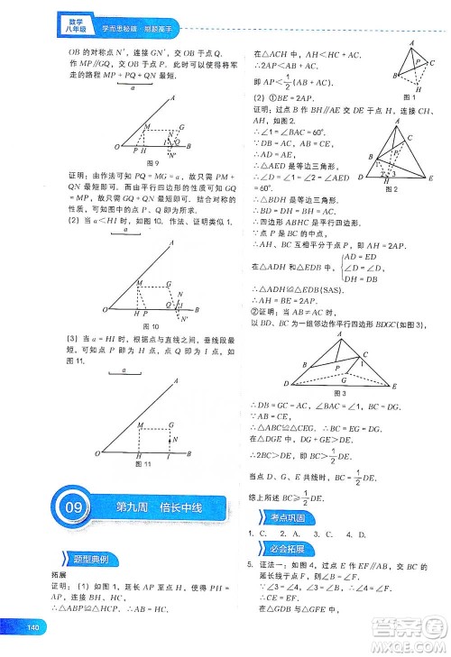 现代教育出版社2021刷题高手初中数学八年级参考答案