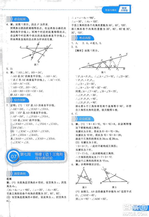 现代教育出版社2021刷题高手初中数学八年级参考答案