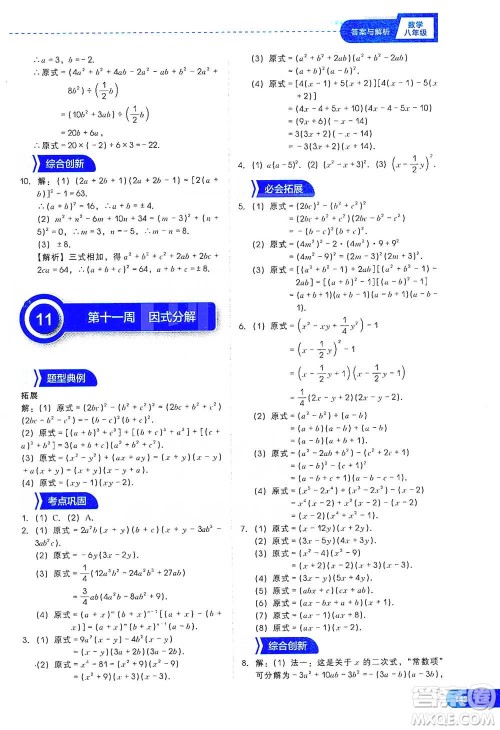 现代教育出版社2021刷题高手初中数学八年级参考答案