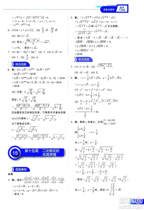 现代教育出版社2021刷题高手初中数学八年级参考答案