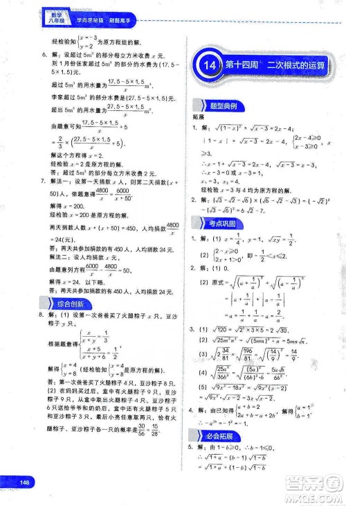 现代教育出版社2021刷题高手初中数学八年级参考答案